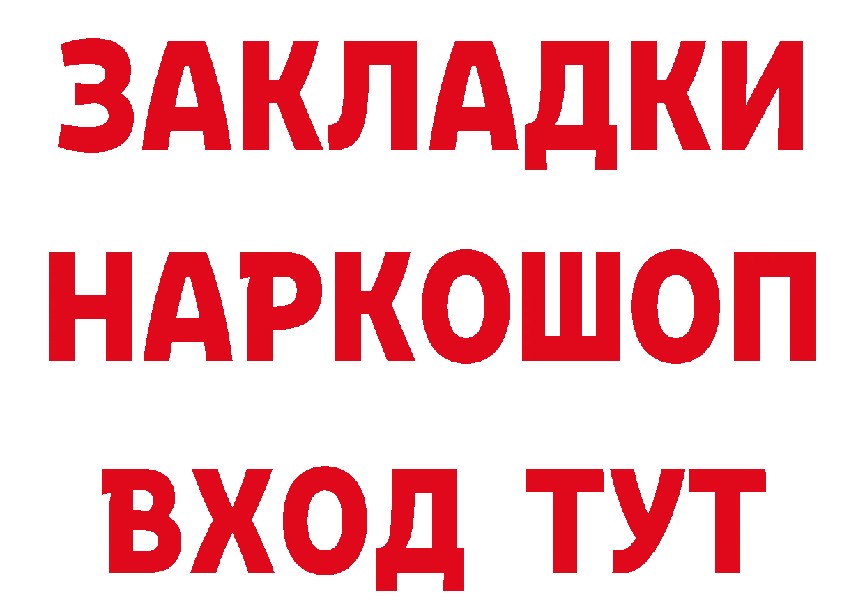 Бутират 99% зеркало сайты даркнета mega Новороссийск